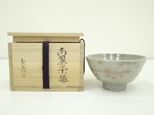 金允泰造　高麗茶碗（共箱）
